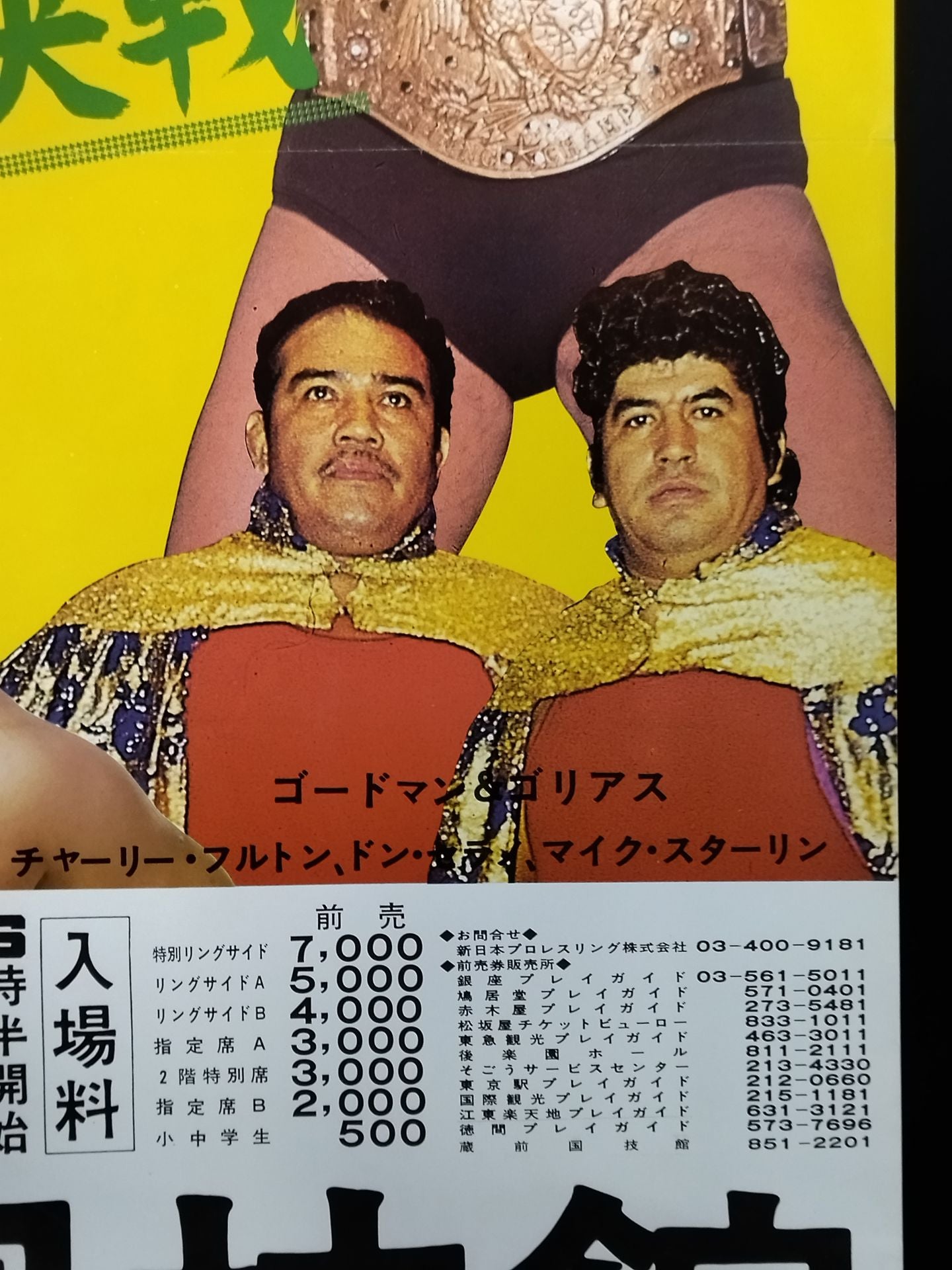 ★NWF世界選手権試合★ アントニオ猪木vsジョニー・パワーズ