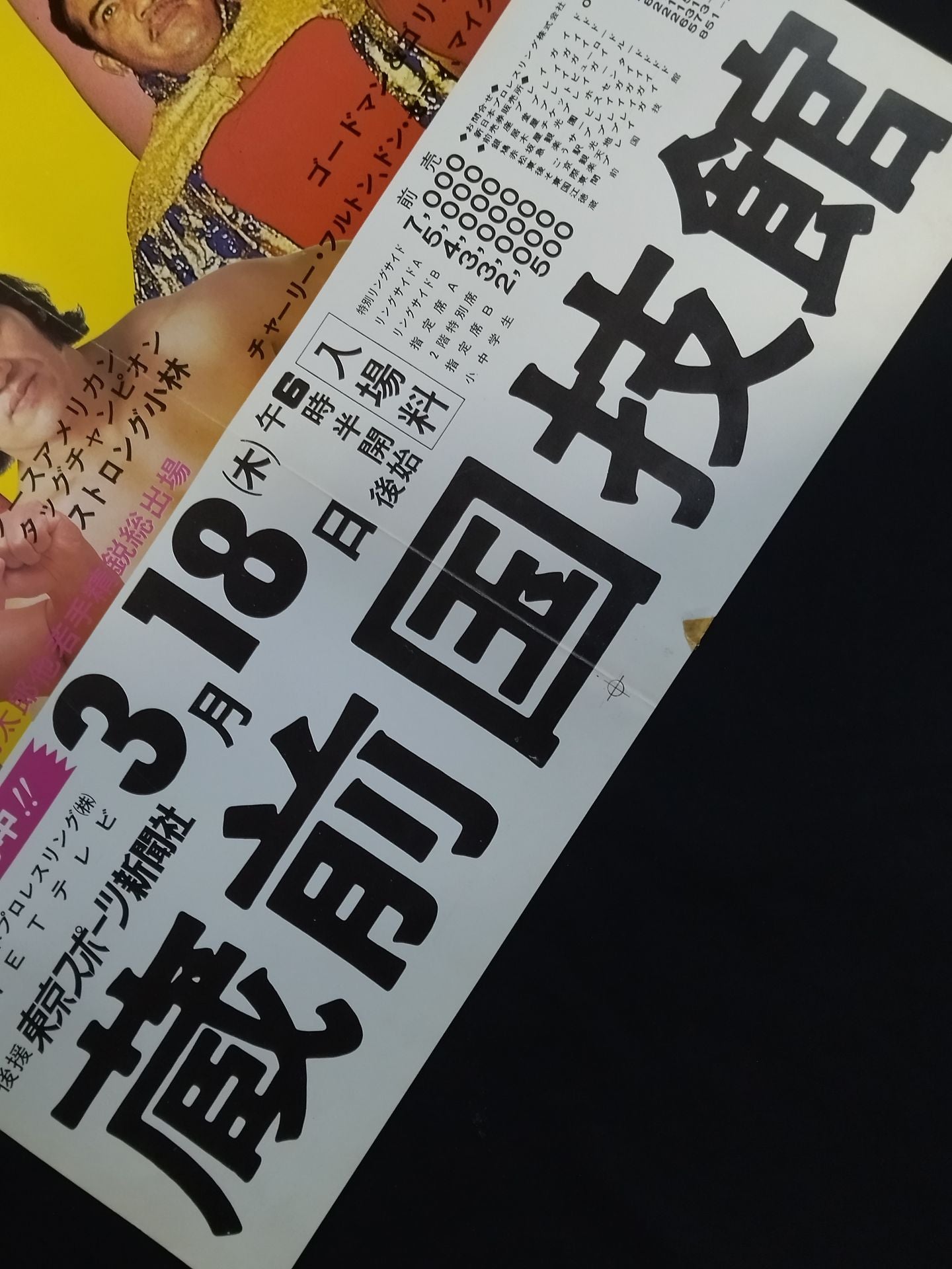 ★NWF世界選手権試合★ アントニオ猪木vsジョニー・パワーズ