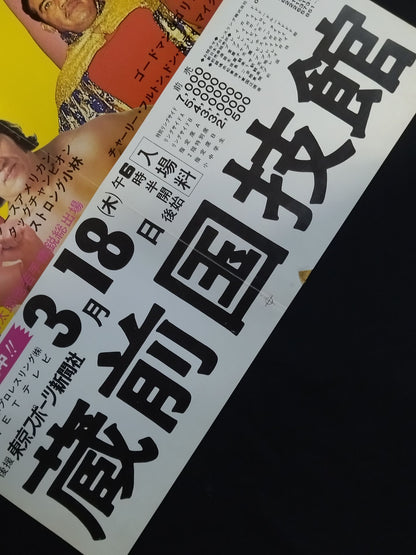 ★NWF世界選手権試合★ アントニオ猪木vsジョニー・パワーズ