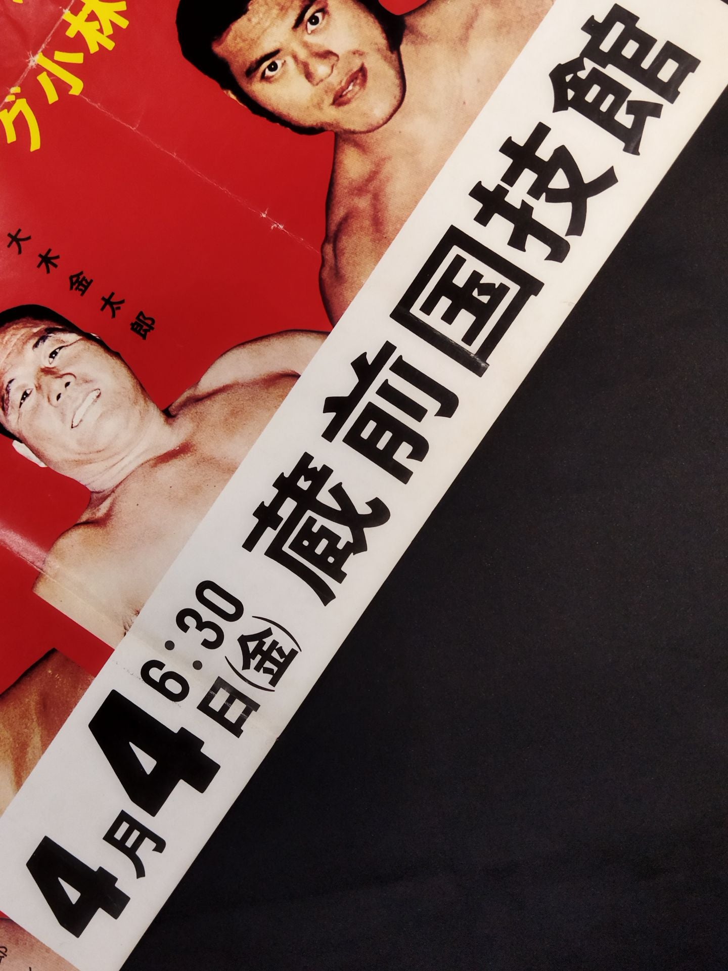 75第2回ワールド大リーグ戦