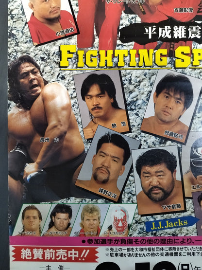ファイティング・スピリット’94
