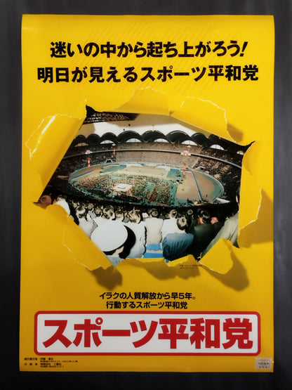 Sports Peace Party [Let's rise from the hesitancy! Sports Peace Party that can see tomorrow]