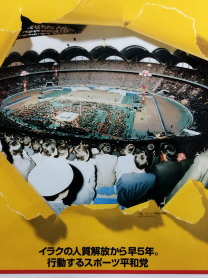 Sports Peace Party [Let's rise from the hesitancy! Sports Peace Party that can see tomorrow]