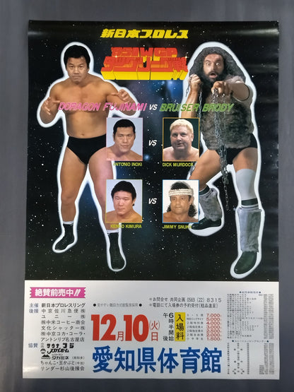 85IWGP Tag League Match ★ Tatsumi Fujinami vs ★ Bruiser Brody