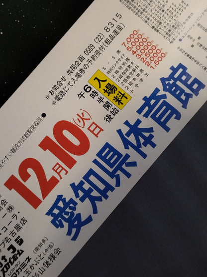 85IWGP Tag League Match ★ Tatsumi Fujinami vs ★ Bruiser Brody