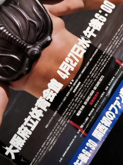 88スーパーファイト・シリーズ