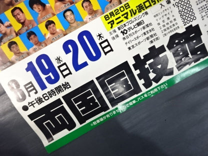 87サマーナイト・フィーバー・イン・国技館