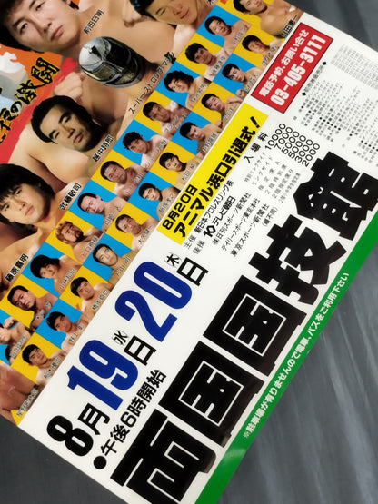 87サマーナイト・フィーバー・イン・国技館