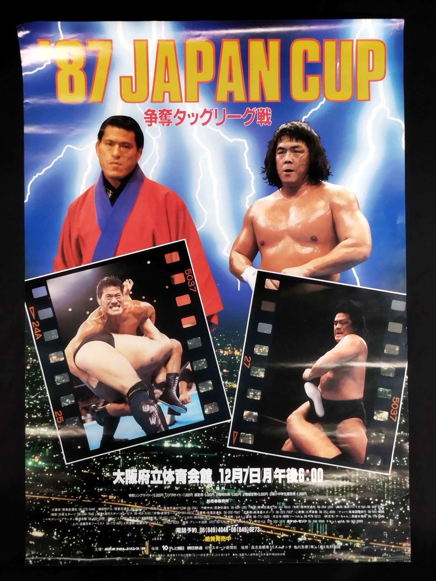 87ジャパンカップ争奪タッグ・リーグ戦 – 闘道館