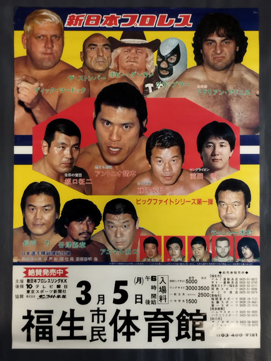 84ビッグファイト・シリーズ第1弾