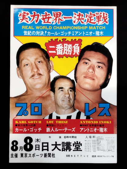 ★ World No. 1 ★ Final, Second Round 2 Karl Gotch vs Antonio Inoki 