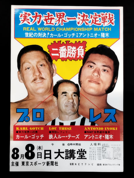 ★ World No. 1 ★ Final, Second Round 2 Karl Gotch vs Antonio Inoki 