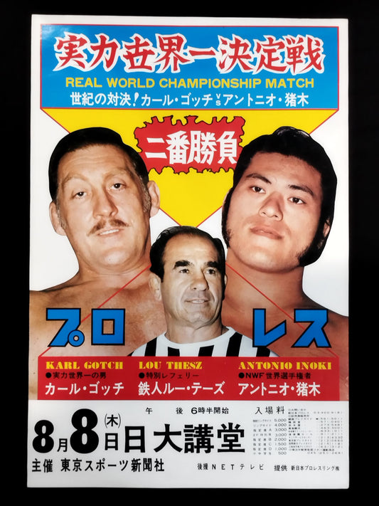 ★ World No. 1 ★ Final, Second Round 2 Karl Gotch vs Antonio Inoki 
