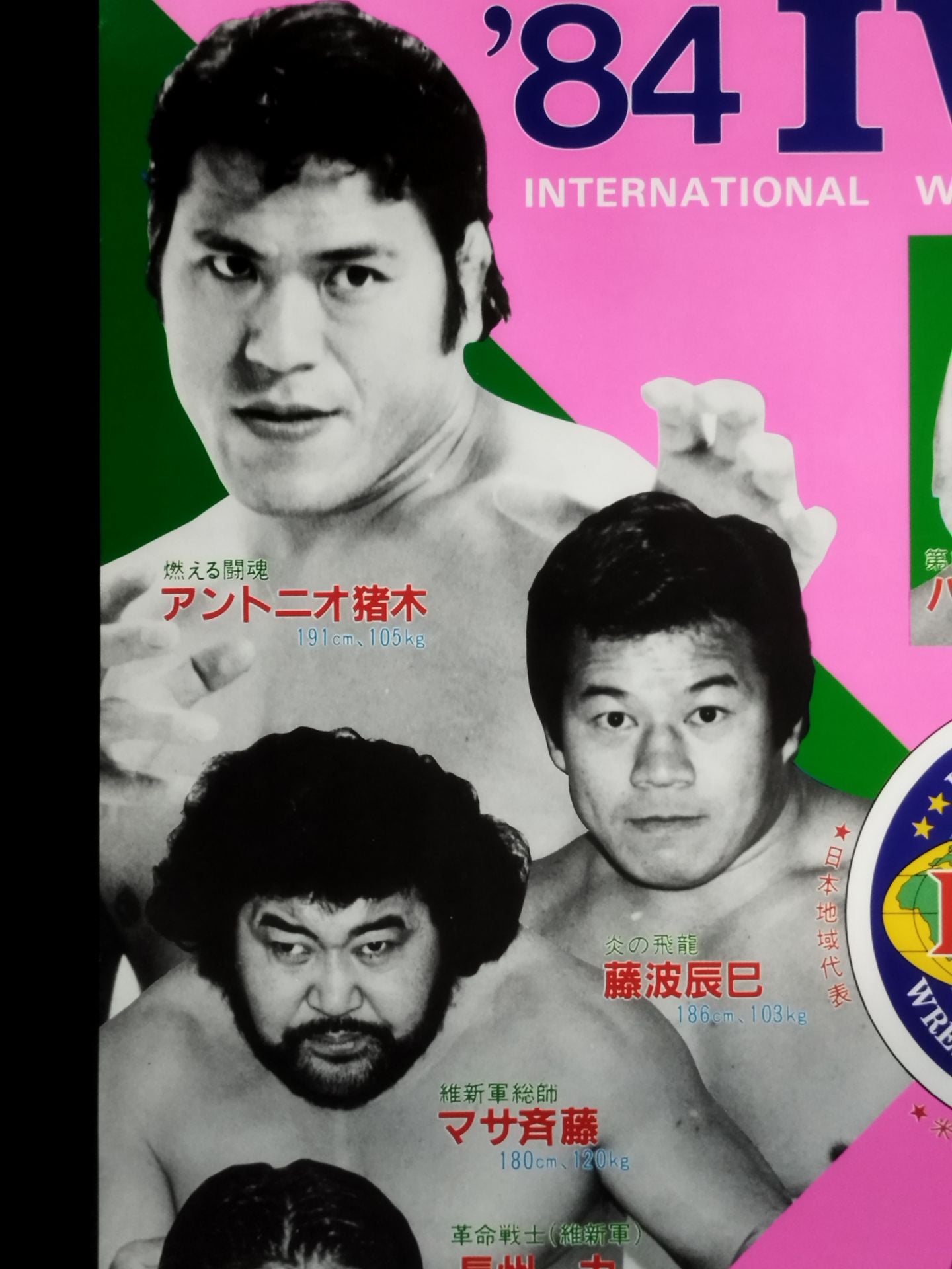 84IWGP Champion Series [INTERNATIONAL Wrestling GRAND PRIX]