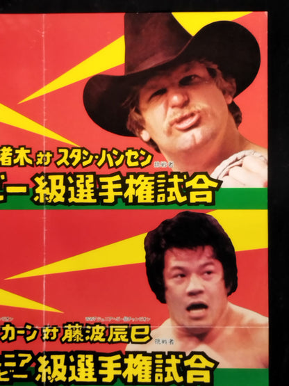 ★NWFヘビー級選手権試合★ アントニオ猪木vsスタン・ハンセン