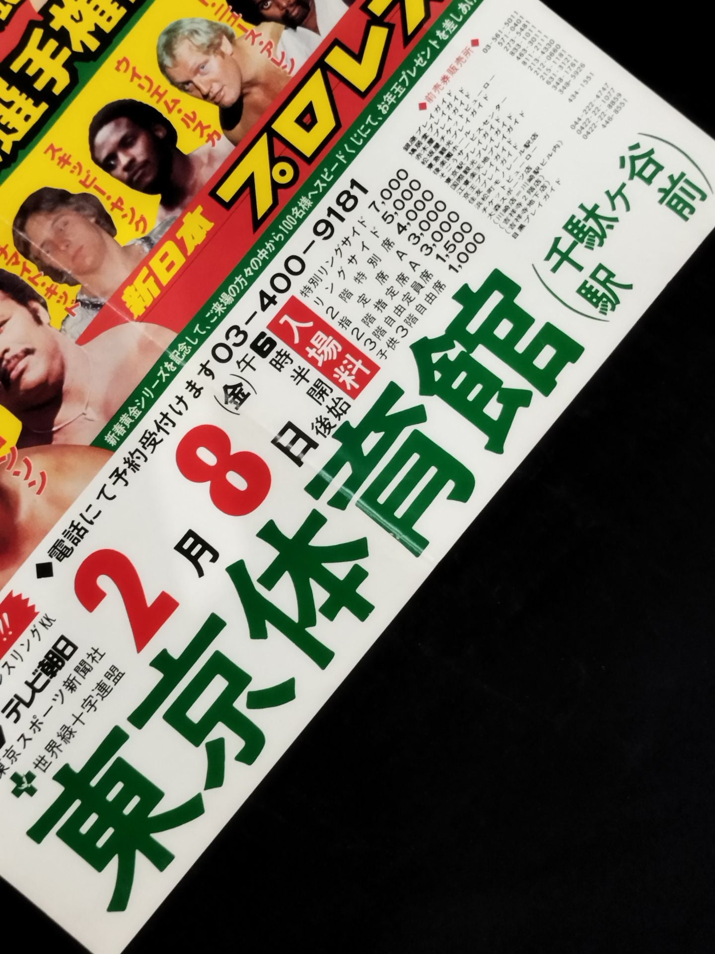 ★NWFヘビー級選手権試合★ アントニオ猪木vsスタン・ハンセン