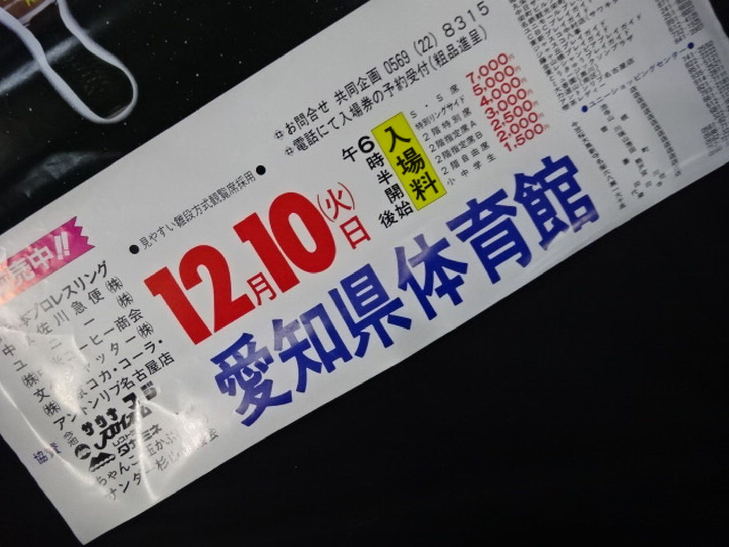 ★藤波辰巳vsブルーザー・ブロディ★ 85IWGPタッグリーグ戦