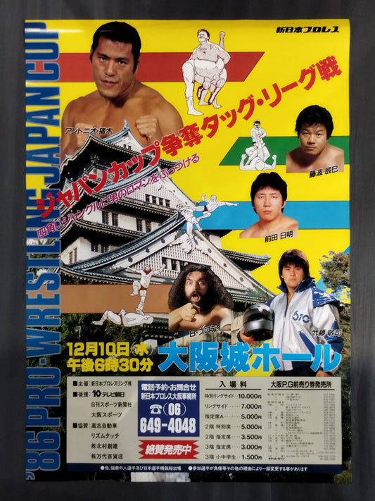 86ジャパンカップ争奪タッグ・リーグ戦