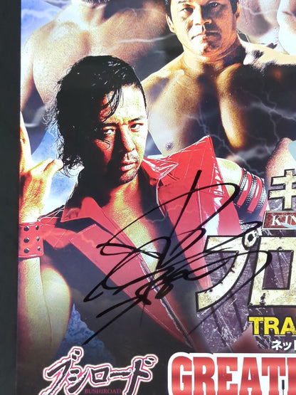 【4選手直筆サイン入り】キングオブプロレスリング「GREATEST WRESTLERS」ポスター