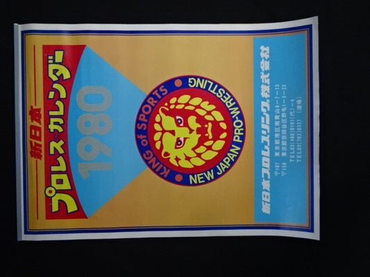 新日本プロレス 1980年 カレンダー