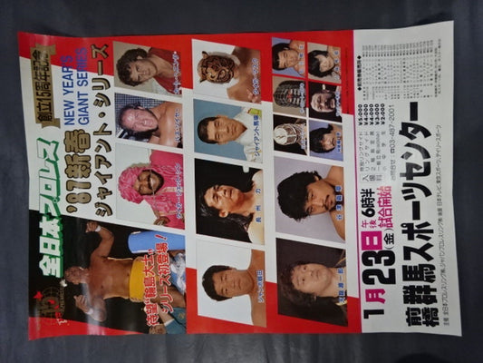 ★待望 輪島大士 シリーズ初登場!★ 87新春ジャイアント・シリーズ