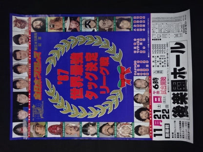 87世界最強タッグ決定リーグ戦【開幕戦】
