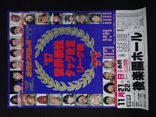 87世界最強タッグ決定リーグ戦【開幕戦】