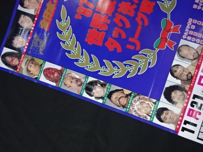 87世界最強タッグ決定リーグ戦【開幕戦】