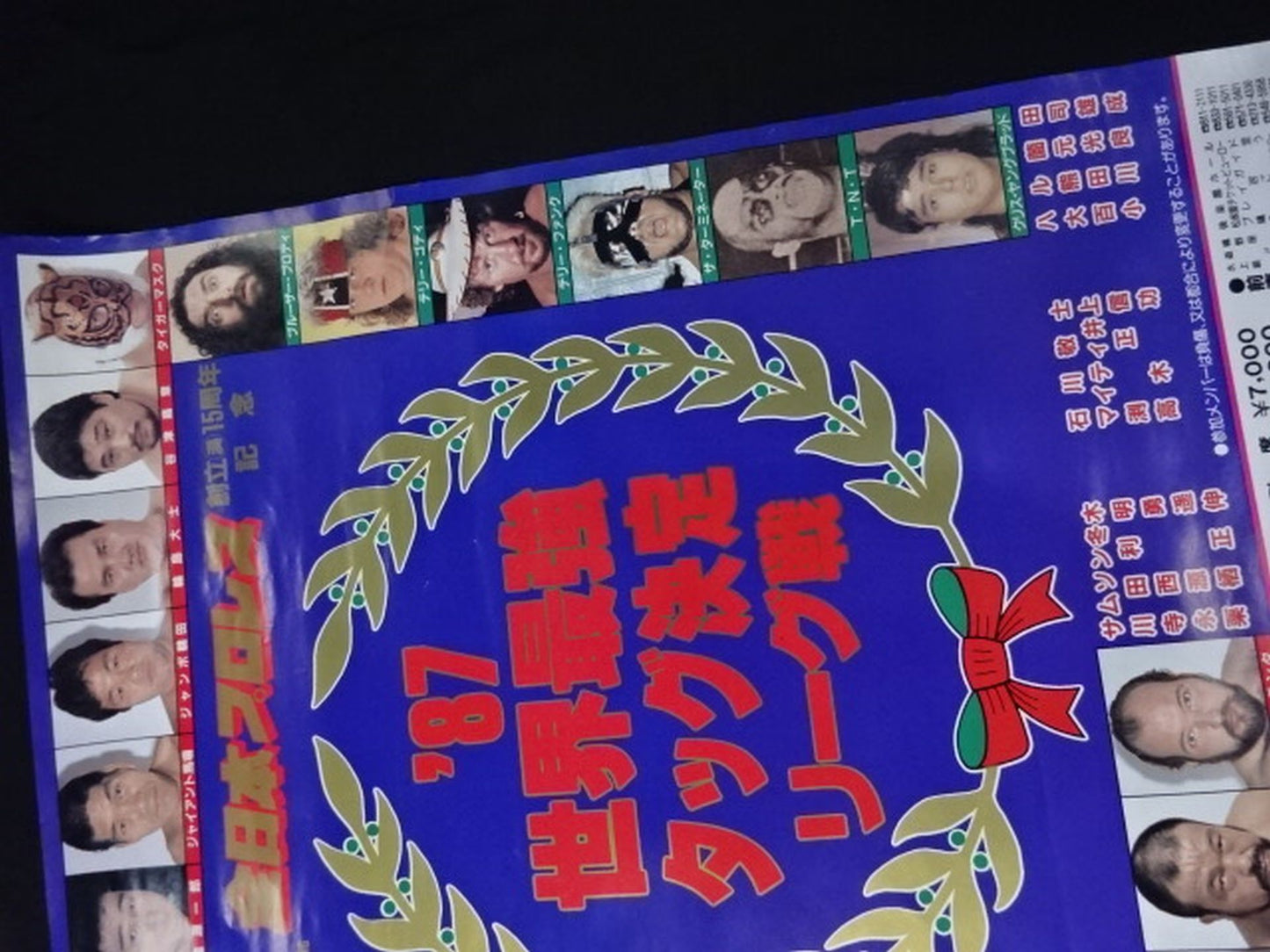 87世界最強タッグ決定リーグ戦【開幕戦】