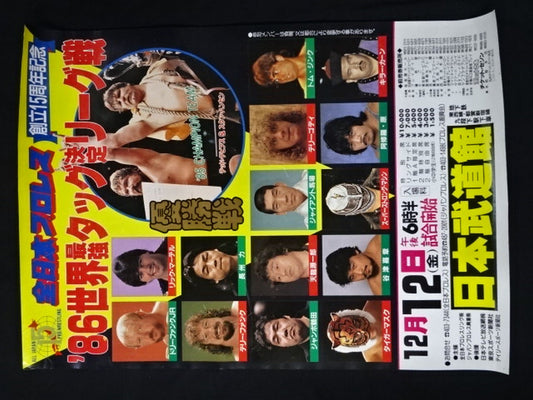 86世界最強タッグ決定リーグ戦【優勝戦】