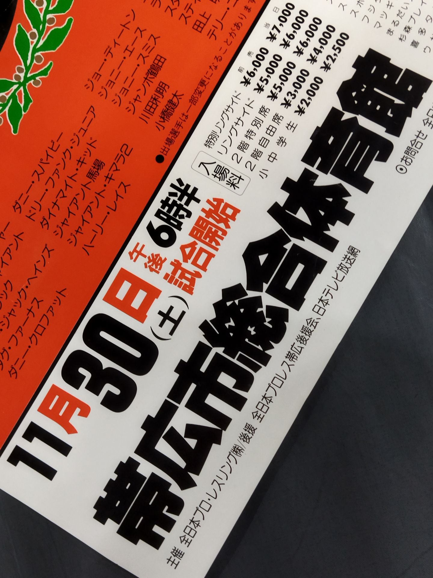 ★栄光の争覇戦★ 91世界最強タッグ決定リーグ戦
