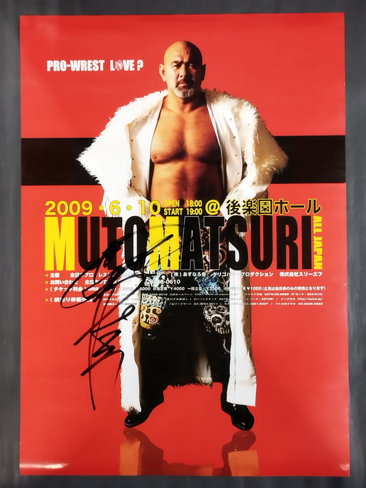 【武藤敬司 直筆サイン入り】 武藤祭～武藤敬司デビュー25周年プレ記念大会～