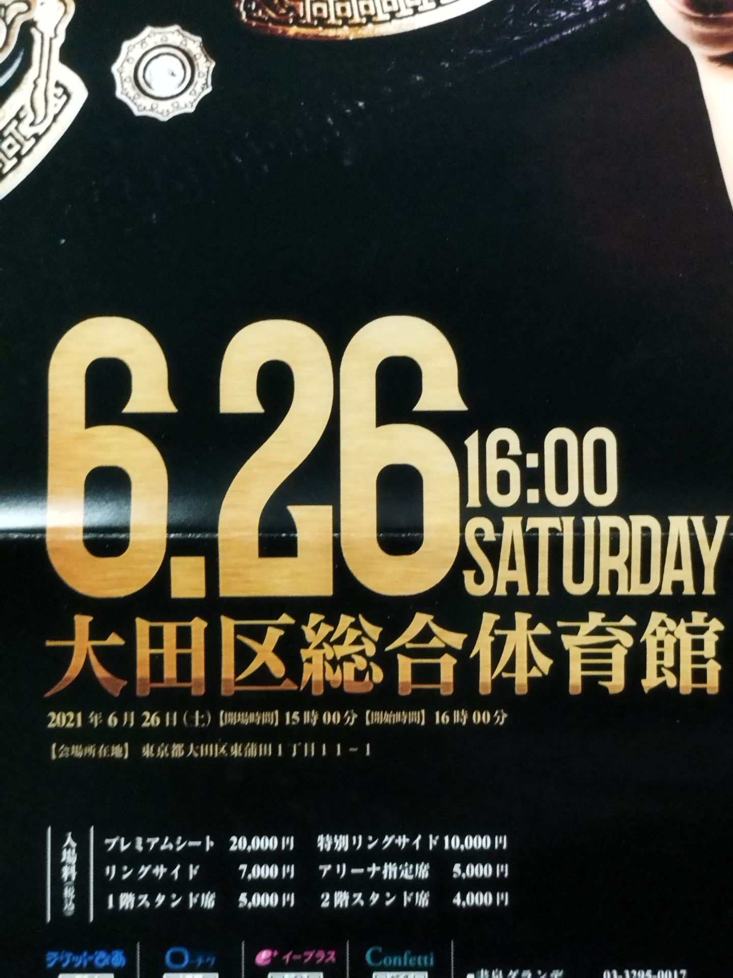 2021 CHAMPIONS NIGHT ～三冠統一の地から 50周年への飛翔～