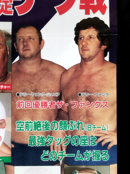 80世界最強タッグ決定リーグ戦