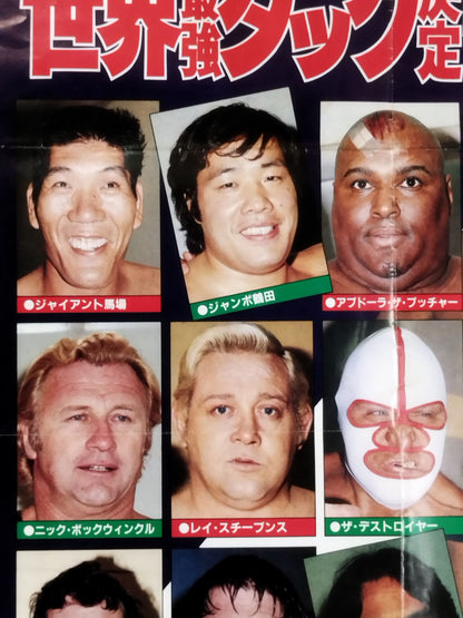 80世界最強タッグ決定リーグ戦