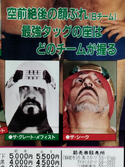 80世界最強タッグ決定リーグ戦