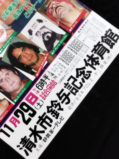 80世界最強タッグ決定リーグ戦