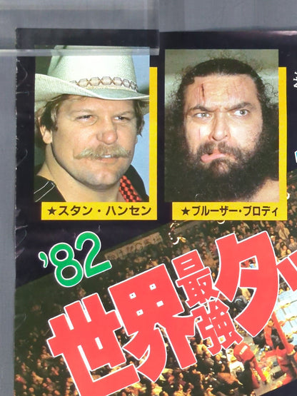 ★ The winner is decided! 3 Bloody Battles ★ 82 Real World Tag League [Championship]