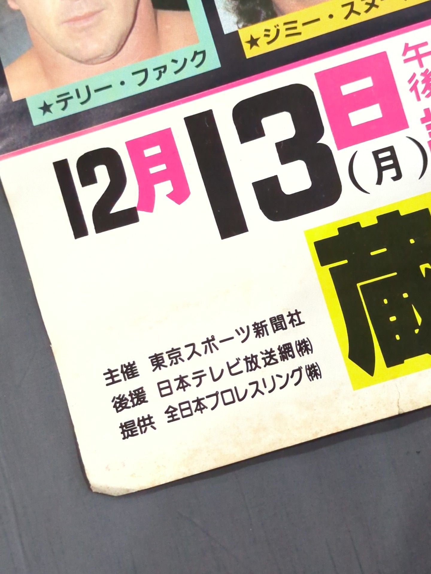 ★ The winner is decided! 3 Bloody Battles ★ 82 Real World Tag League [Championship]