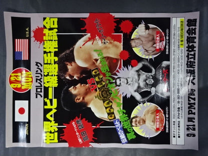 ★プロレスリング世界ヘビー級選手権試合★ 高田延彦vsゲーリー・オブライト