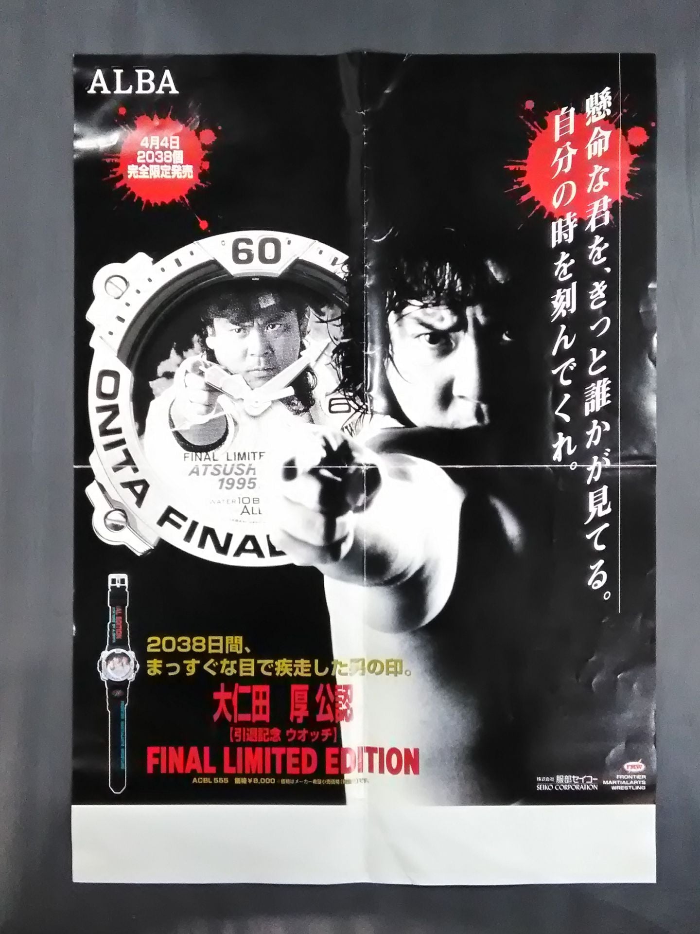Atsushi Onita  Retirement Watch Advertising Poster