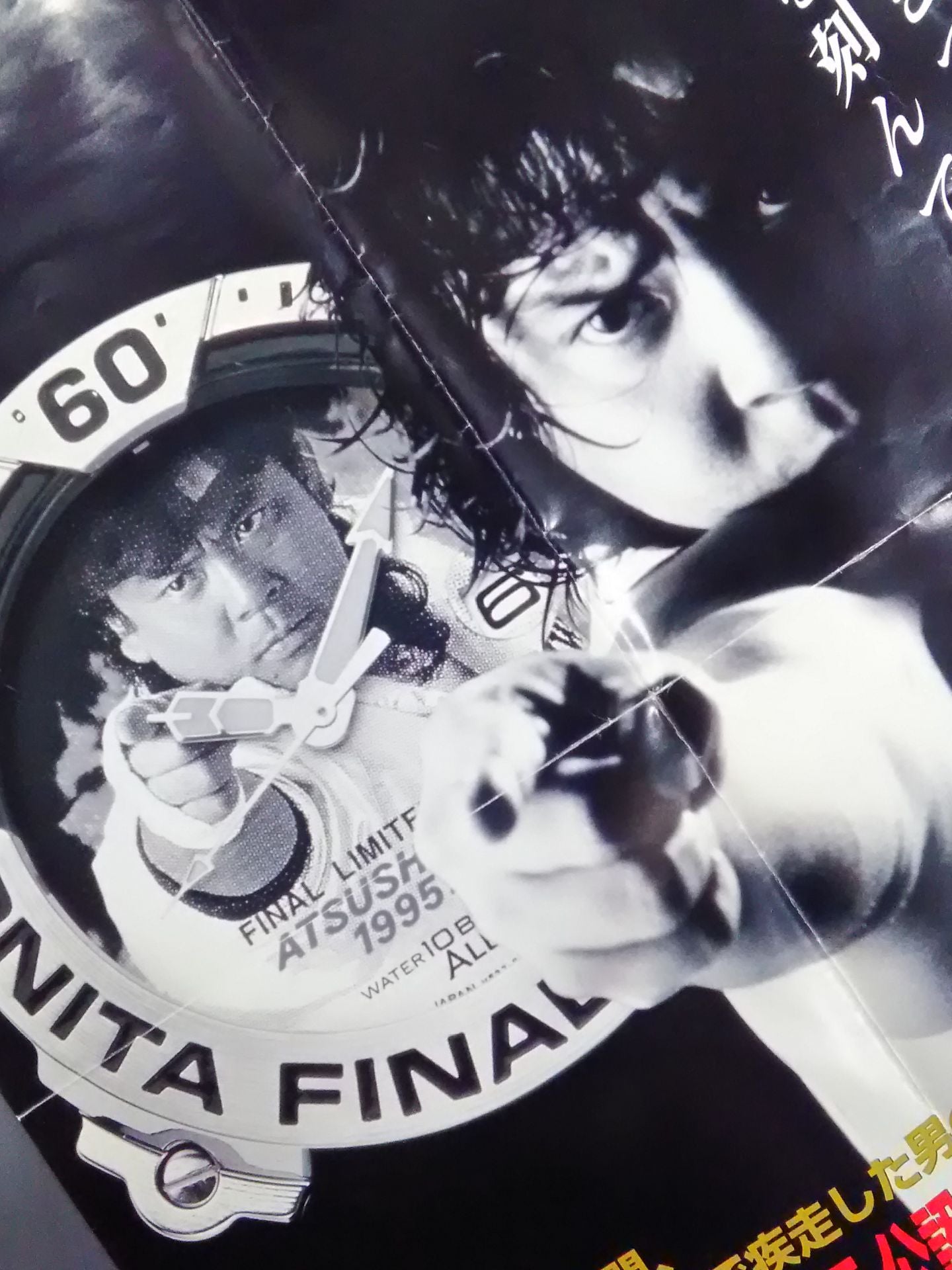 Atsushi Onita  Retirement Watch Advertising Poster