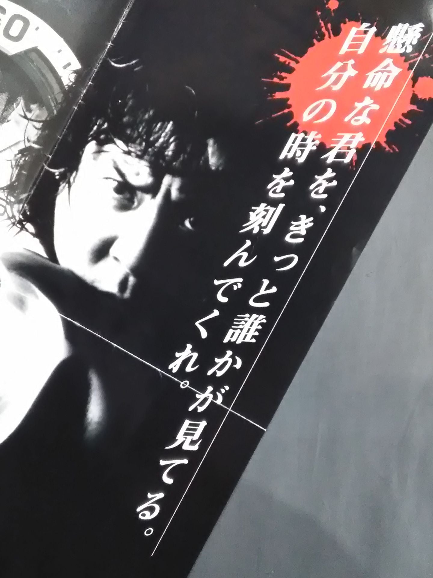 Atsushi Onita  Retirement Watch Advertising Poster