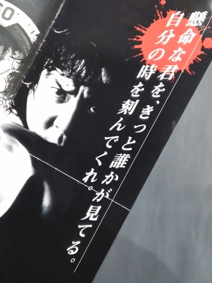 Atsushi Onita  Retirement Watch Advertising Poster