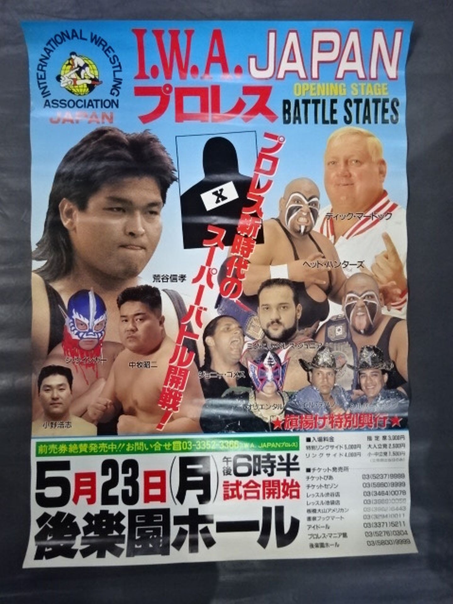 ☆IWAジャパン 旗揚げ特別興行☆ OPENING STAGE BATLLE STATES'94 – 闘道館