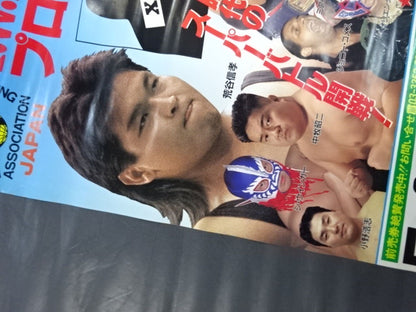 ★IWA Japan Flag Raising Special Box ★ Office OPENING STAGE BATLLE STATES'94