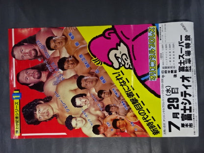 ★時代の目撃者になれ!★ オリエンタルプロレス 旗揚げ1周年記念シリ―ズ①