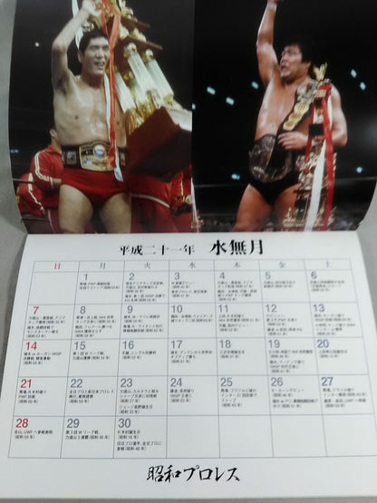 Showa Pro Wrestling  2009 Calendar