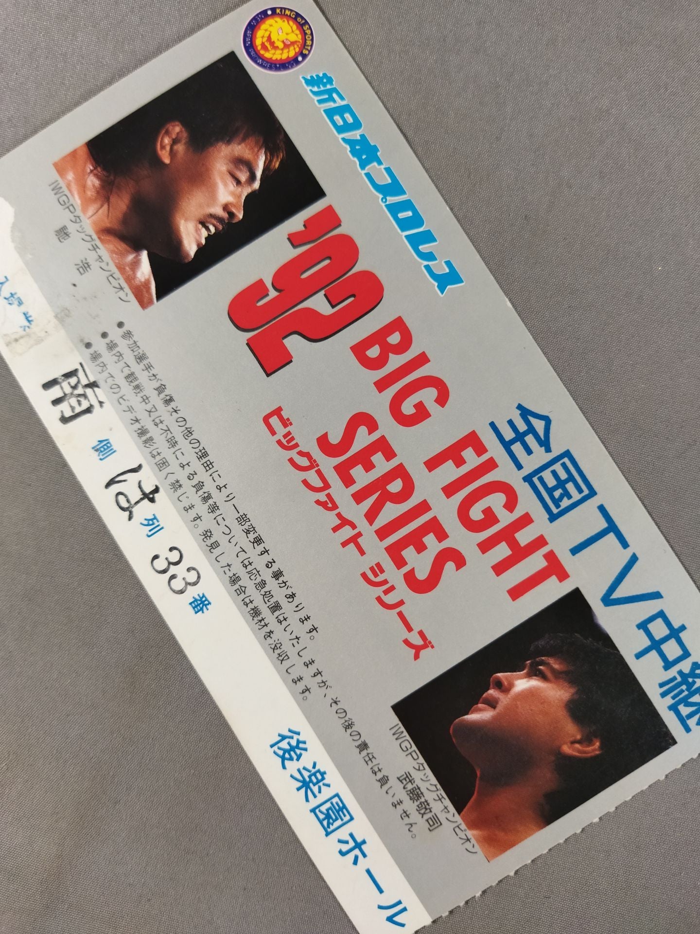 '92 BIG FIGHT SERIES [Final]