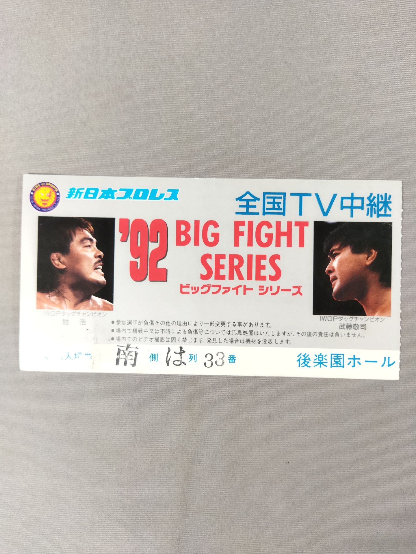 '92 BIG FIGHT SERIES [Final]